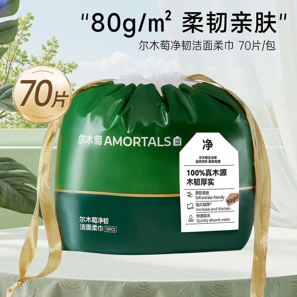 尔木萄  绵柔亲肤柔巾（卷筒式）新视觉净韧洁面 70片