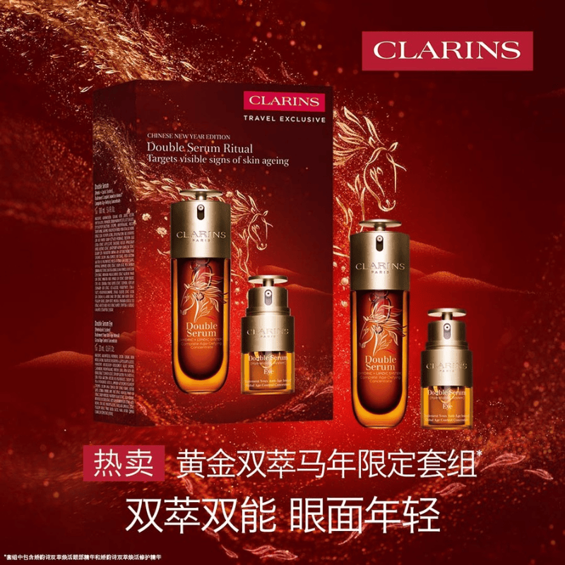 【必备礼盒】娇韵诗黄金双萃马年限定套组 20mL+100mL