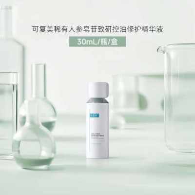 可复美稀有人参皂苷致研控油修护精华液 30ml