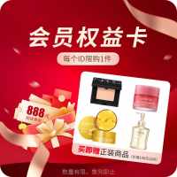 9.9元专属会员权益（买即享品牌正装试用礼）[9.9元专属会员权益(赠价值150元以内正装商品)]