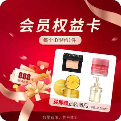 9.9元专属会员权益（买即享品牌正装试用礼）[9.9元专属会员权益(赠价值150元以内正装商品)]