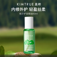 且初 【新品】轻盈沁亮护发油（栀子花味）栀子发油2.0 80ml 80ml