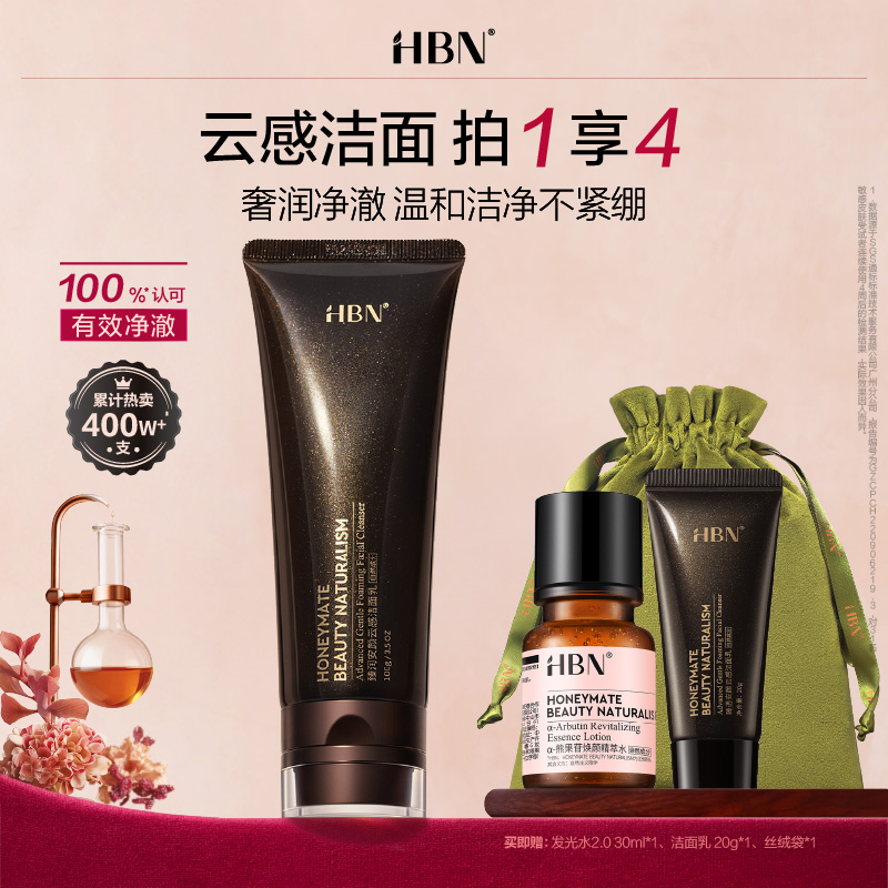 HBN 【云感洁面】臻润安颜云感洁面乳 净澈舒缓 100g