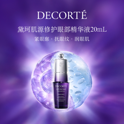 黛珂 肌源修护眼部精华液 20ml