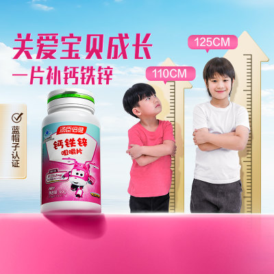 汤臣倍健 钙铁锌咀嚼片钙片碳酸钙青少年学生成长儿童钙非口服液(60片)