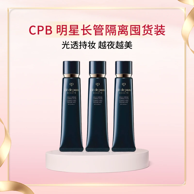 肌肤之钥明星长管隔离囤货组 37ml*3