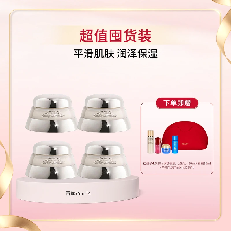 【超值囤货装】资生堂百优全新精纯乳霜组合（75ml*4）