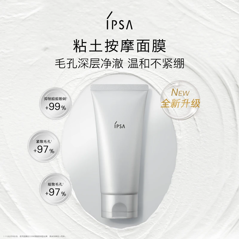 IPSA茵芙莎水亮淨肌海泥磨砂面膜100g