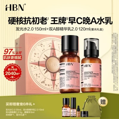 HBN早C晚A 抗老提亮套装(α-熊果苷焕颜精萃水+视黄醇塑颜精华乳)