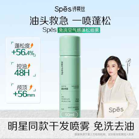 Spēs空气感蓬松喷雾-50ml（清甜柚香）[清甜柚香 50ml]