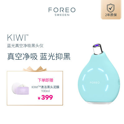 FOREO斐珞尔 KIWI™蓝光真空净吸黑头仪 水雾蓝