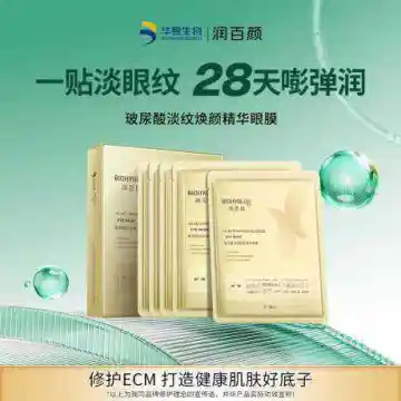 润百颜玻尿酸淡纹焕颜精华眼膜 6g/片*5片