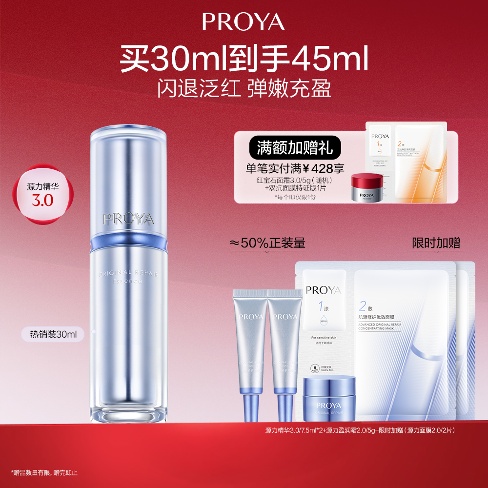 珀莱雅 源力精华3.0 肌源修护精华液 30ml