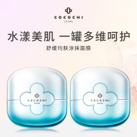 【COCOCHI 蔻蔻琪可思曼舒缓均肤涂抹面膜囤货装】