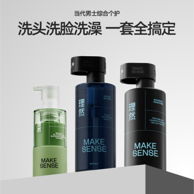 理然 【洁面洗护套组】有效控油去黑头的洁面乳+冰爽沐浴露（莫吉托）+香氛去屑洗发水（海盐莫吉托香型）[150g+400ml+400ml]