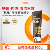 C咖 胶态硫净痘控油氨基酸双管洁面乳（2405升级款） 50g+50g