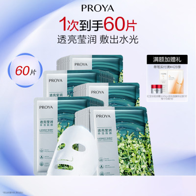 珀莱雅 【三盒囤货装】小球藻面膜 透亮莹润保湿面膜25ml*20片/盒*3盒