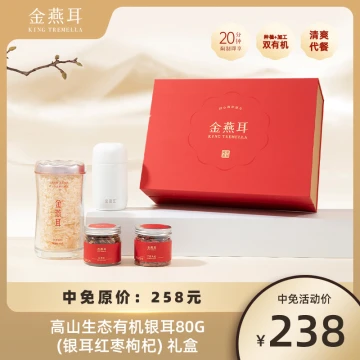 金燕耳-高山生态有机银耳（枸杞红枣）组合礼盒*1