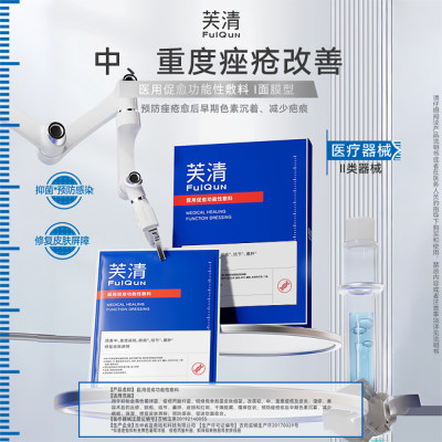 芙清 【试用专享】医用促愈功能性敷料（I面膜型-黑膜）-下单返20元无门槛优惠券