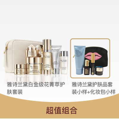 【超值组合】雅诗兰黛花菁萃护肤套装+旅行4件套[单品]