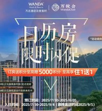 飞猪万达闪促 07.30-08.05，最高加赠5000分