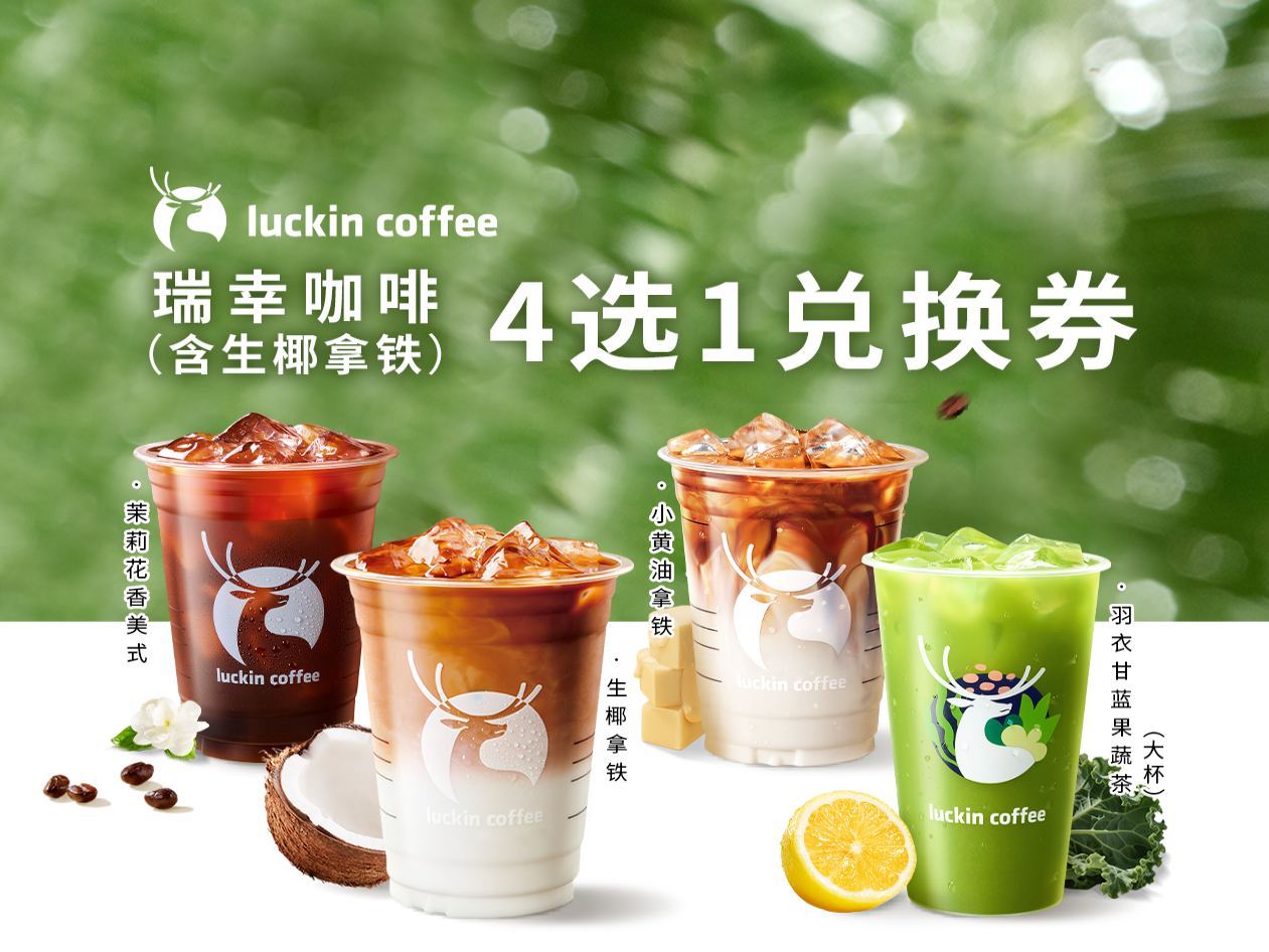 【外卖】今日免配中！瑞幸☕多款9.9！