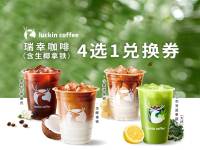 【外卖】今日免配中！瑞幸☕多款9.9！