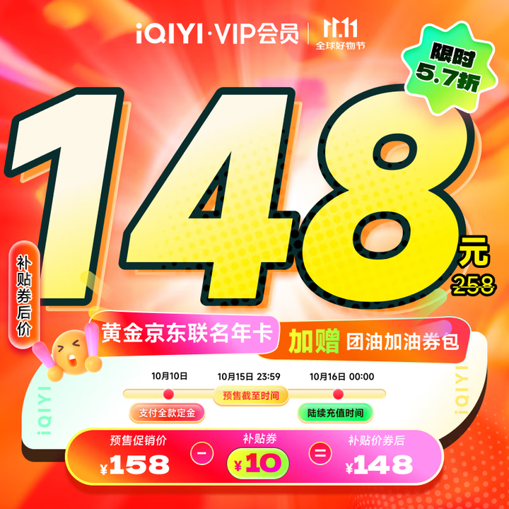 京东+爱奇艺双年卡!💰148  京东+爱奇艺双年卡!💰148
