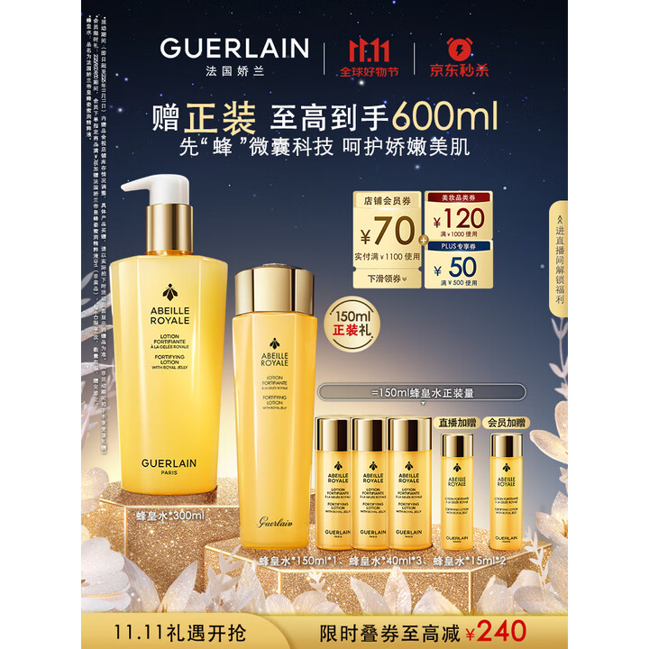 娇兰蜂皇水💰475/瓶300ml  娇兰蜂皇水💰475/瓶300ml