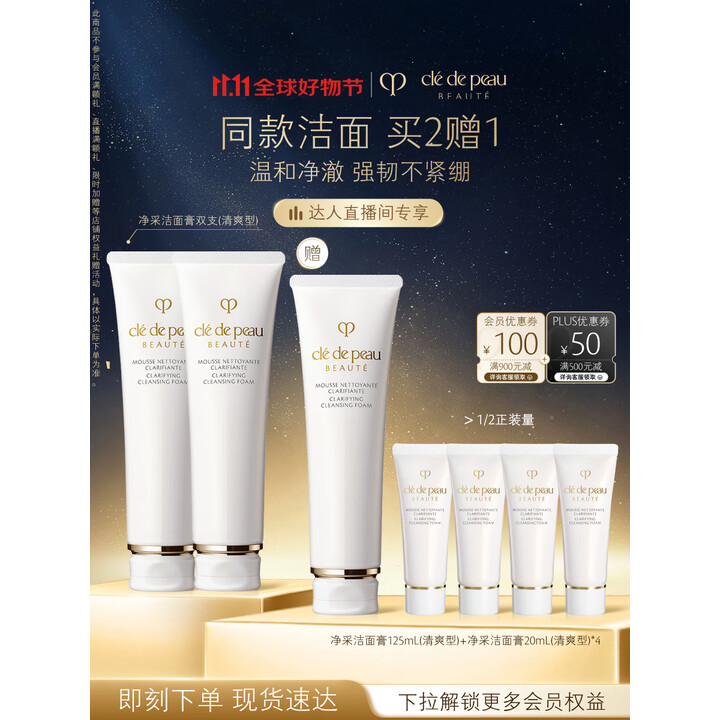 636💰CPB 洗面奶≈3.6支量  636💰CPB 洗面奶≈3.6支量