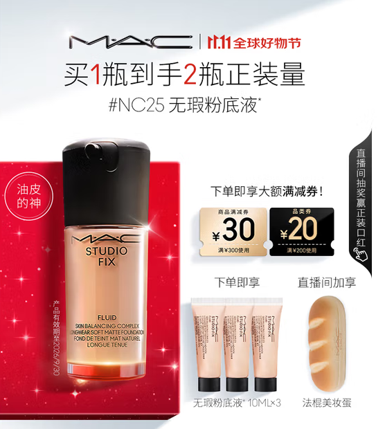 买一送一❗️𝐌𝐀𝐂粉底液𝟐𝟓𝟏🉐2份正装量  买一送一❗️𝐌𝐀𝐂粉底液𝟐𝟓𝟏🉐2份正装量