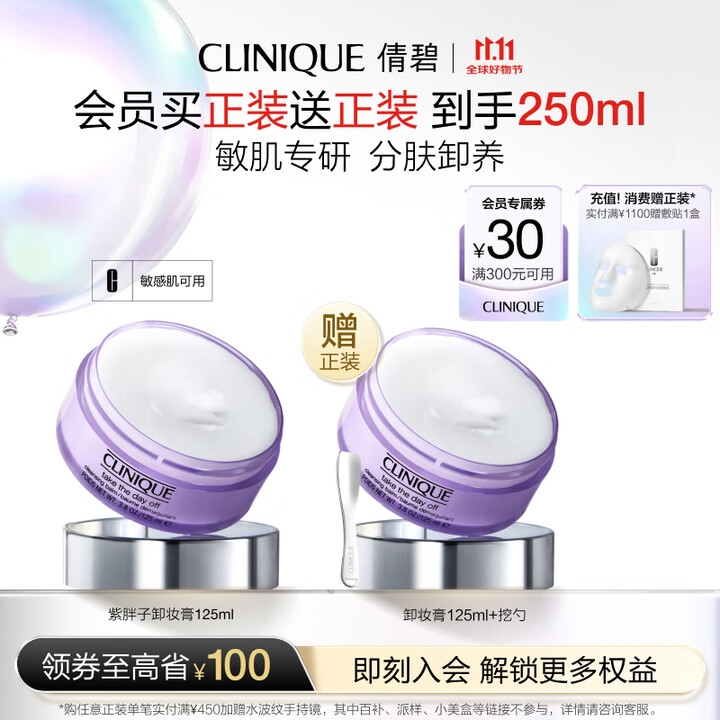 倩碧紫胖子💰113买1送1🉐2正装付227 买正送正! 倩碧紫胖子💰113买1送1🉐2正装付227 买正送正!