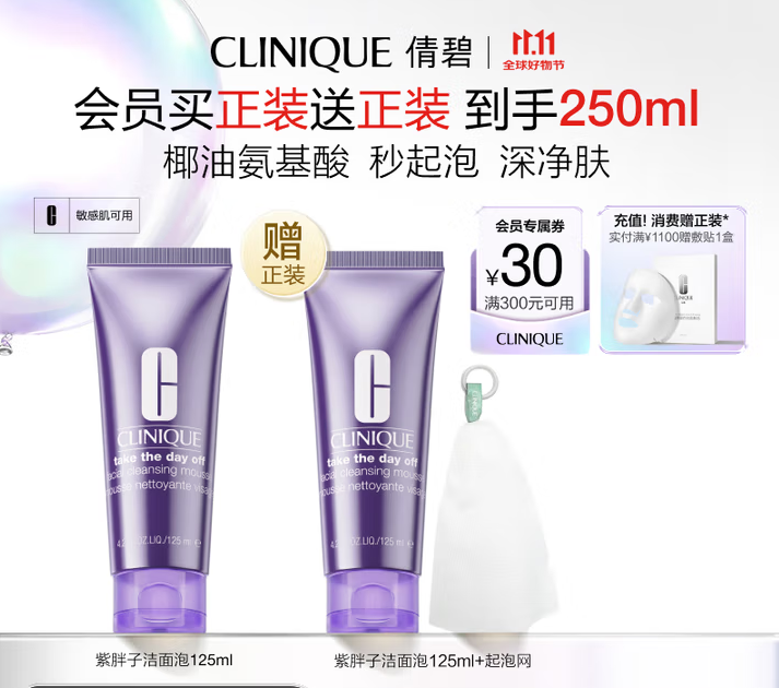 倩碧紫胖子洁面泡💰77.1 买正送正! 倩碧紫胖子洁面泡💰77.1 买正送正!