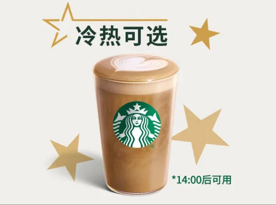 星巴克💰14.2开喝！单杯可送！