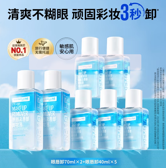 38💰美宝莲眼唇卸340ml❗  38💰美宝莲眼唇卸340ml❗