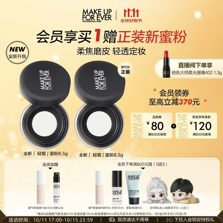 神🚗‼️玫珂菲轻烟蜜粉2正装+2赠 💰260🉐4件 神🚗‼️玫珂菲轻烟蜜粉2正装+2赠 💰260🉐4件