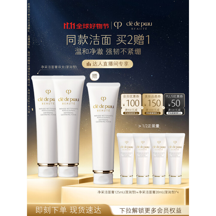 又降了❗️595💰CPB 洗面奶🉐3.6支量❗️  又降了❗️595💰CPB 洗面奶🉐3.6支量❗️