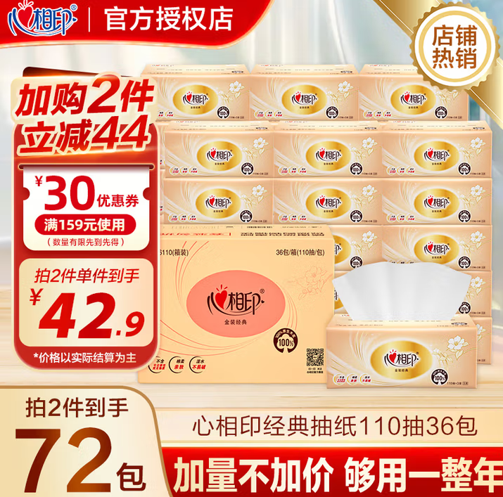 ——心相印抽纸发车🚀—— 1元/包! ——心相印抽纸发车🚀—— 1元/包!