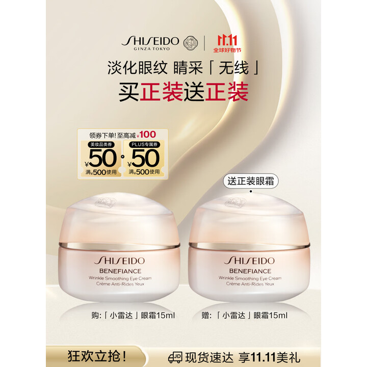 297💰资生堂小雷达眼霜2正装!  297💰资生堂小雷达眼霜2正装!