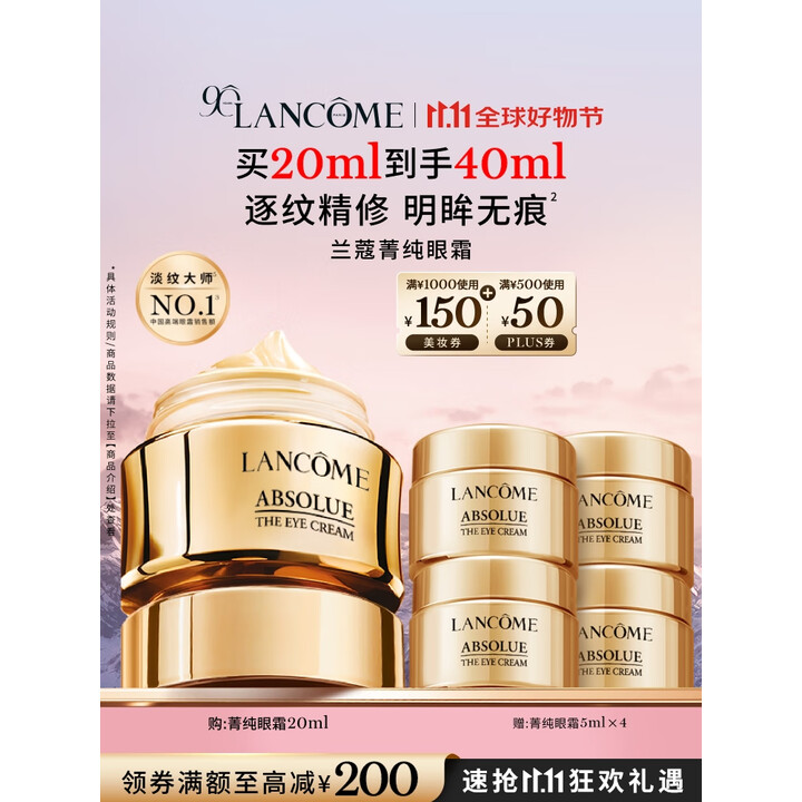 743💰🉐兰蔻菁纯眼霜>两件正装量❗️ 到手45ml! 743💰🉐兰蔻菁纯眼霜>两件正装量❗️ 到手45ml!