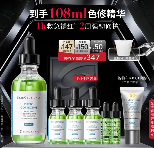 修丽可色修精华❗636💰到手108ml再送防晒!  修丽可色修精华❗636💰到手108ml再送防晒!