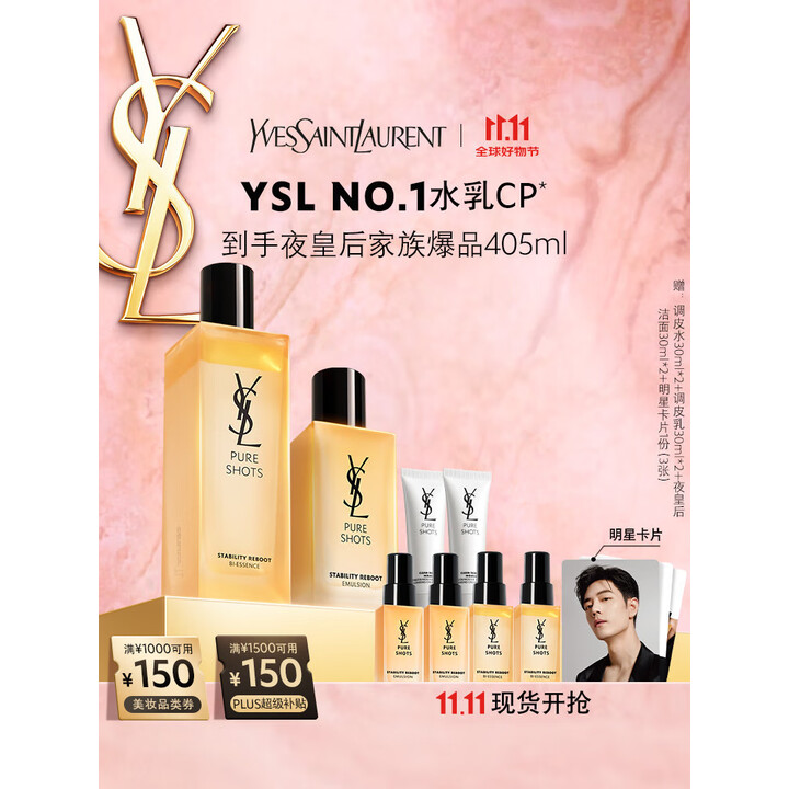 圣罗兰调皮水乳❗  圣罗兰调皮水乳❗