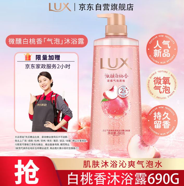 —🔸沐浴露送家政合集🔸— 限量加赠2小时家政! —🔸沐浴露送家政合集🔸— 限量加赠2小时家政!