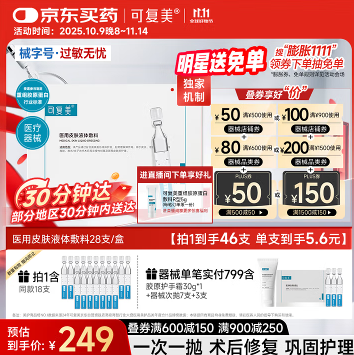 𝟏.𝟗/支❗️可复美次抛大𝐛𝐮𝐠🚘❗️ Y用液体敷料! 𝟏.𝟗/支❗️可复美次抛大𝐛𝐮𝐠🚘❗️ Y用液体敷料!