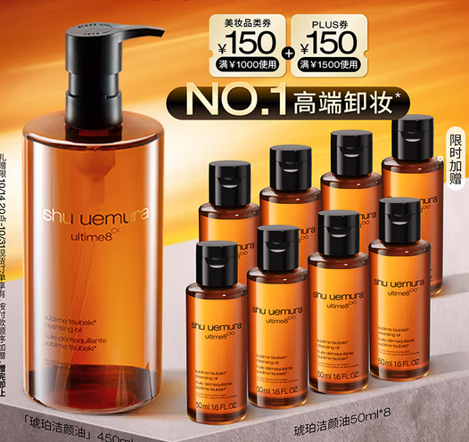 含赠🉐950ml  649💰植村秀琥珀卸妆油❗️  含赠🉐950ml  649💰植村秀琥珀卸妆油❗️