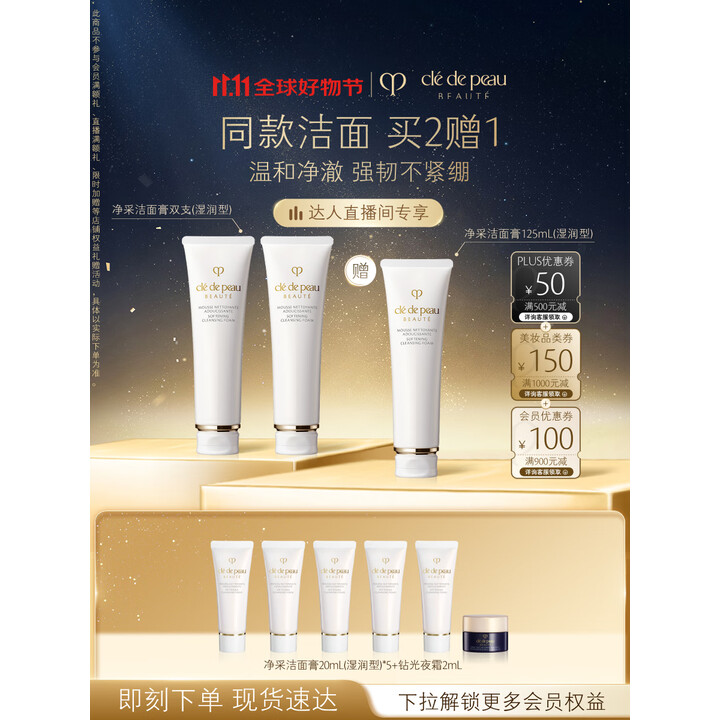 又降又+赠❗️ 585🉐CPB 洗面奶  又降又+赠❗️ 585🉐CPB 洗面奶