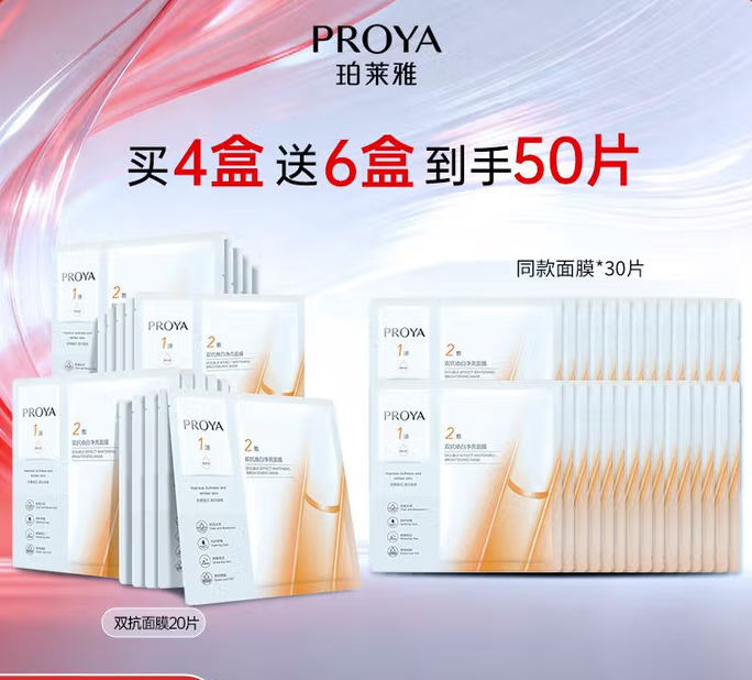 3.4/片‼️ 珀莱雅双抗面膜  3.4/片‼️ 珀莱雅双抗面膜