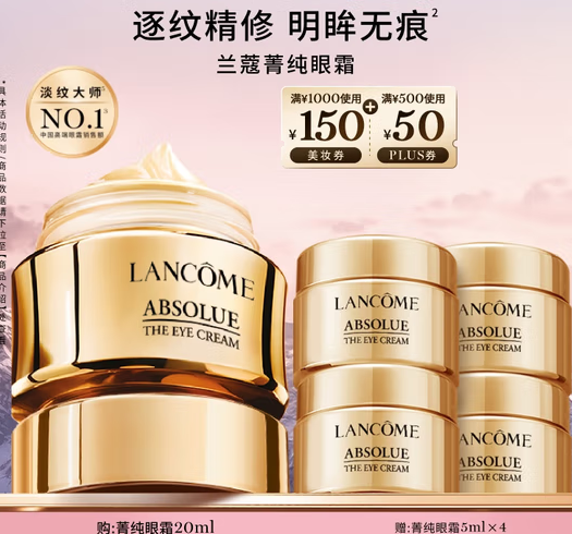 742🉐兰蔻菁纯眼霜45ml  742🉐兰蔻菁纯眼霜45ml