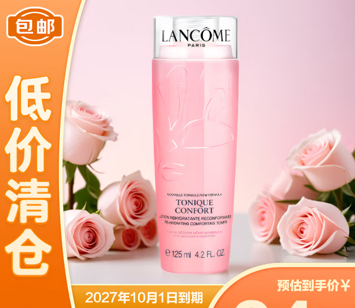 捡漏🆘❗️兰蔻粉水🚗 125ml仅💰𝟑𝟗❗️手慢🈚️!  捡漏🆘❗️兰蔻粉水🚗 125ml仅💰𝟑𝟗❗️手慢🈚️!