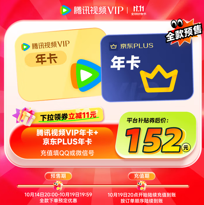 腾讯vip+京东Plus双年卡💰152  腾讯vip+京东Plus双年卡💰152